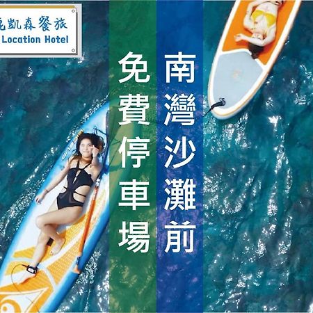 Kenting Location Hotel - Loving Nan Wan Nanwan Exteriör bild